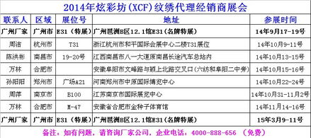 炫彩坊紋繡品牌全國(guó)交易會(huì)啟幕，攜手沈陽(yáng)助力內(nèi)蒙古紋繡代理商招募